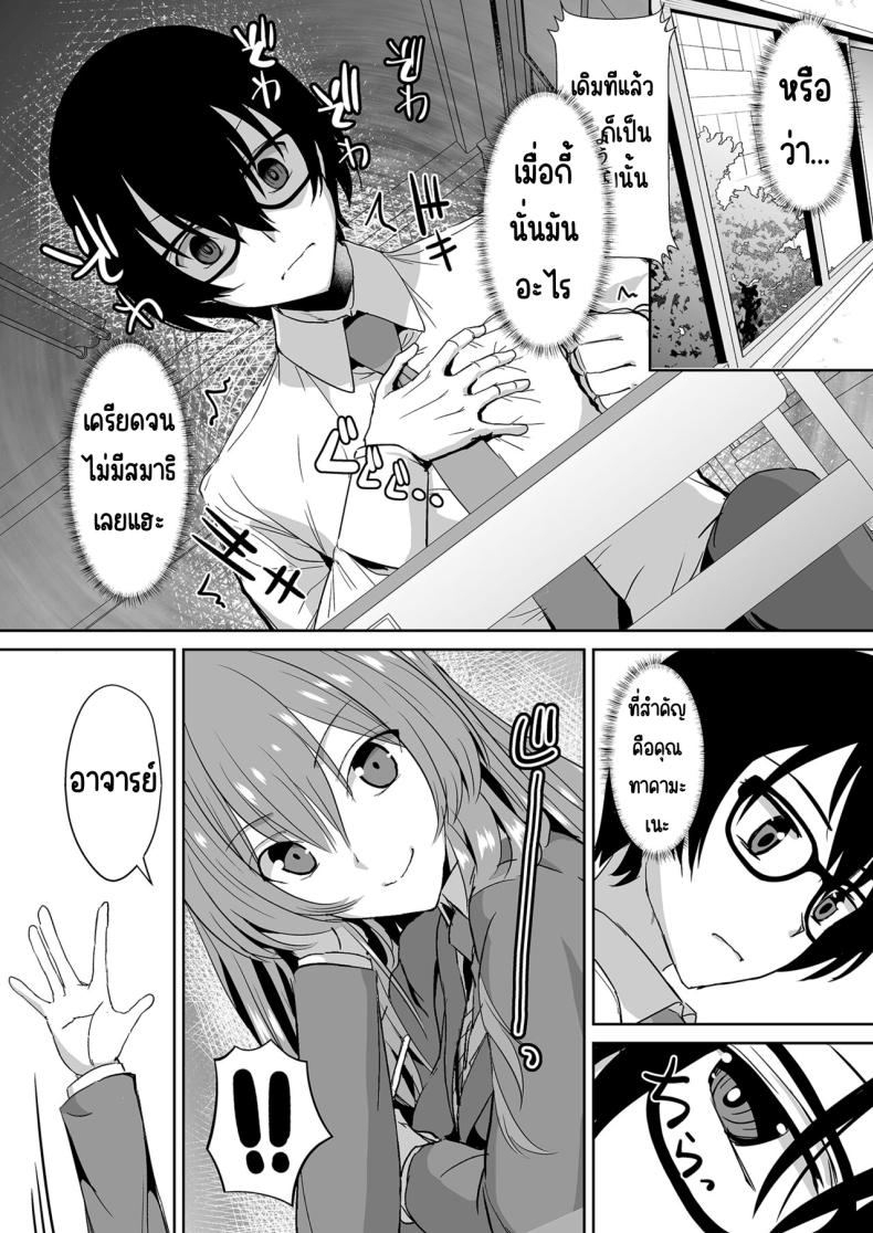 คุณทาคามิเนะร้ายกว่าที่คิด